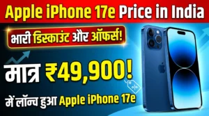 Apple iPhone 17e Price in India