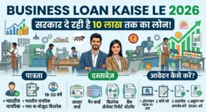 Business Loan kaise le 2026