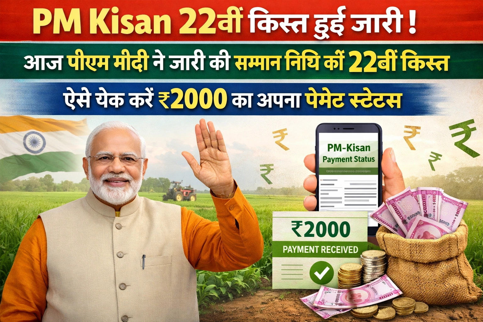 PM Kisan 22nd Installment Out
