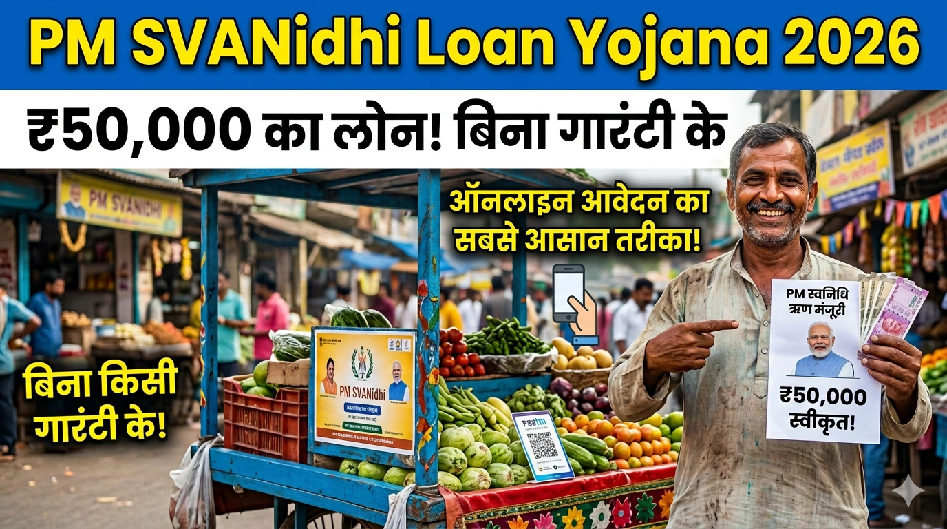 PM SVANidhi Loan Yojana 2026
