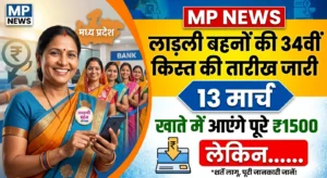 ladli-behna-34th kist-date