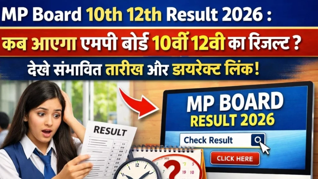 MP Board 10th 12th Result 2026