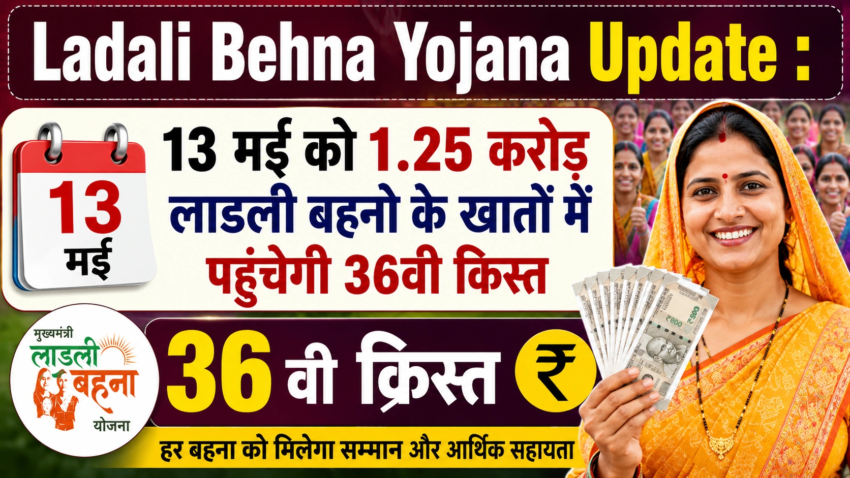 Ladali Behna Yojana Update