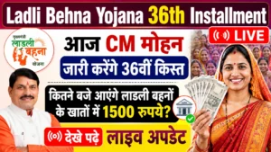 Ladli Behna Yojana 36th Installment LIVE