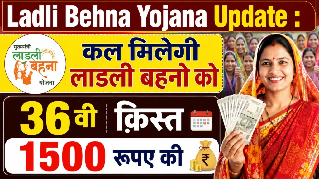 Ladli Behna Yojana Update