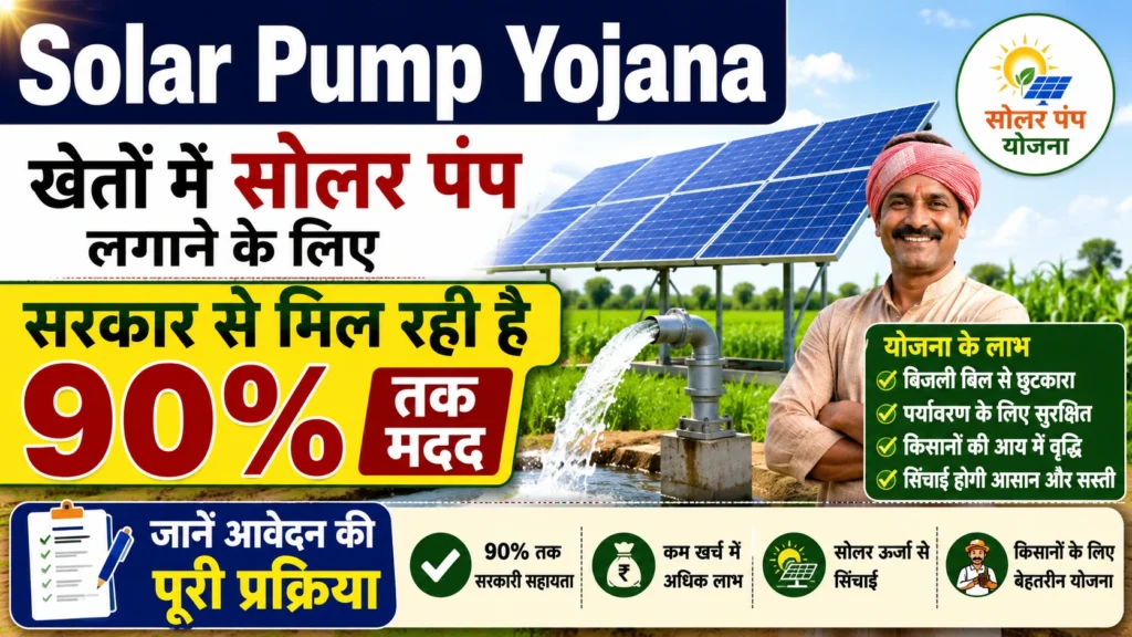 Solar Pump Yojana