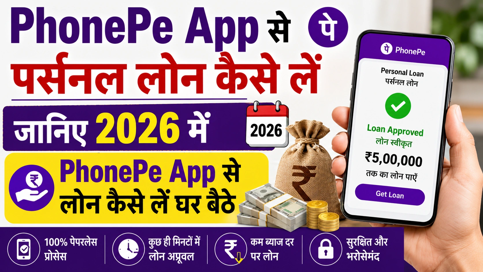 phonepe app se loan kaise le