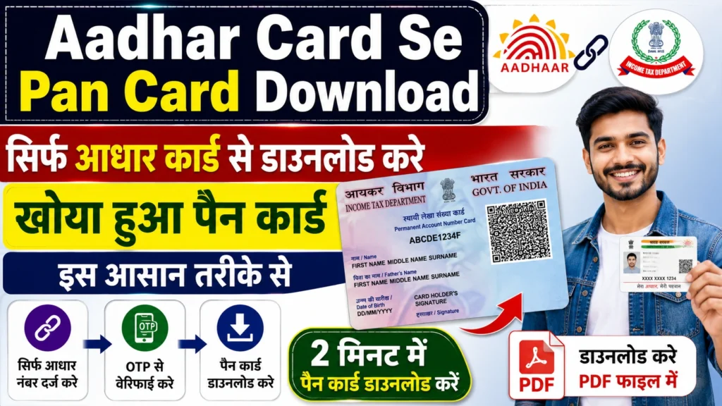 Aadhar Card Se Pan Card Download