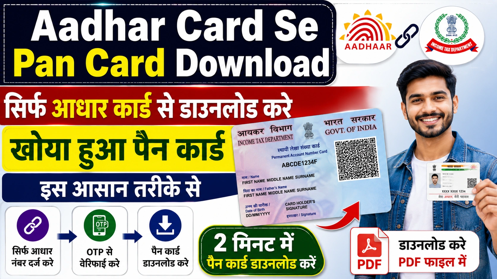 Aadhar Card Se Pan Card Download