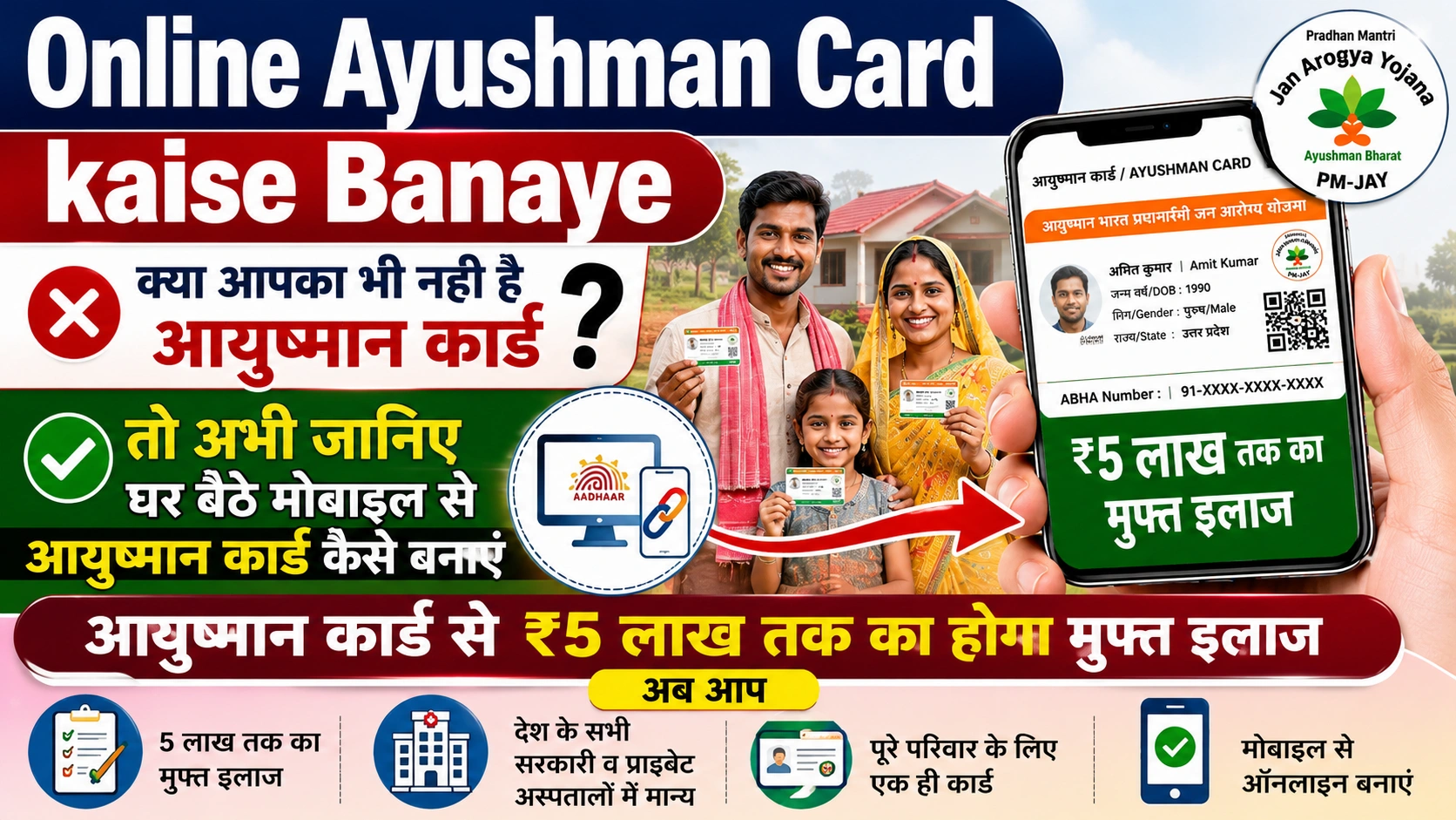 Online Ayushman Card kaise Banaye