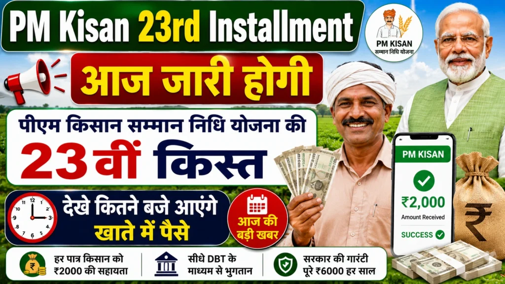 PM Kisan 23rd Installment