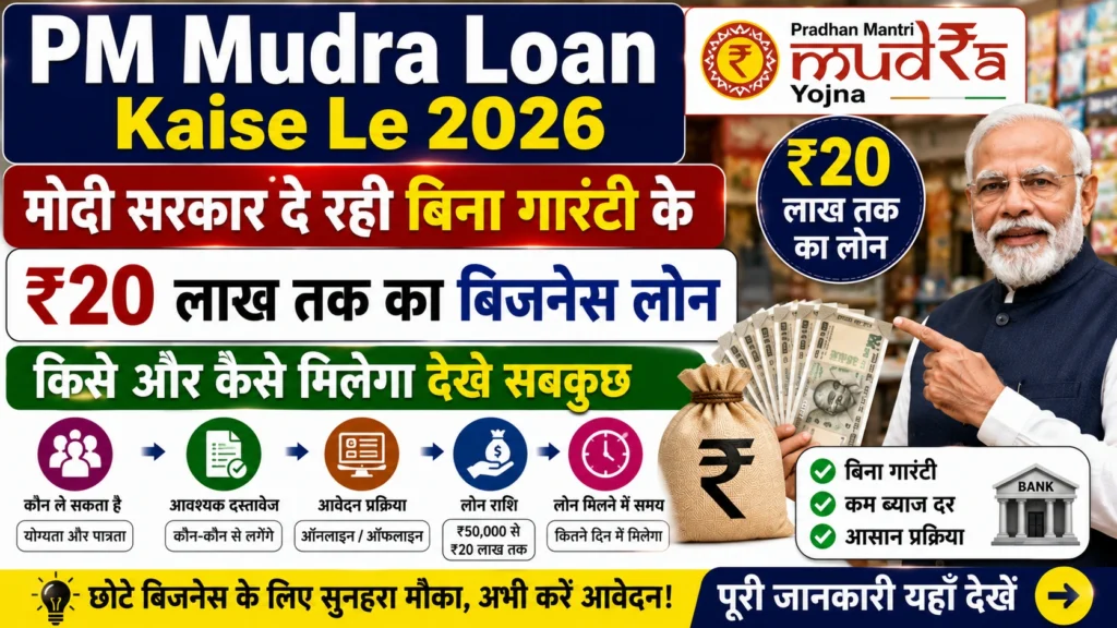 PM Mudra Loan Kaise Le 2026