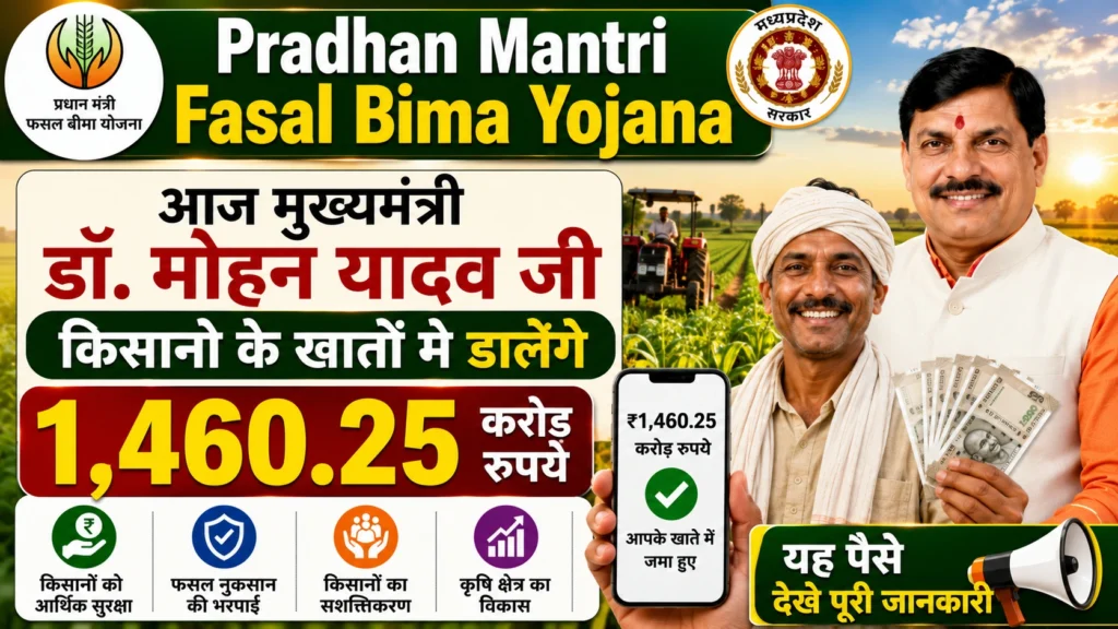 Pradhan Mantri Fasal Bima Yojana