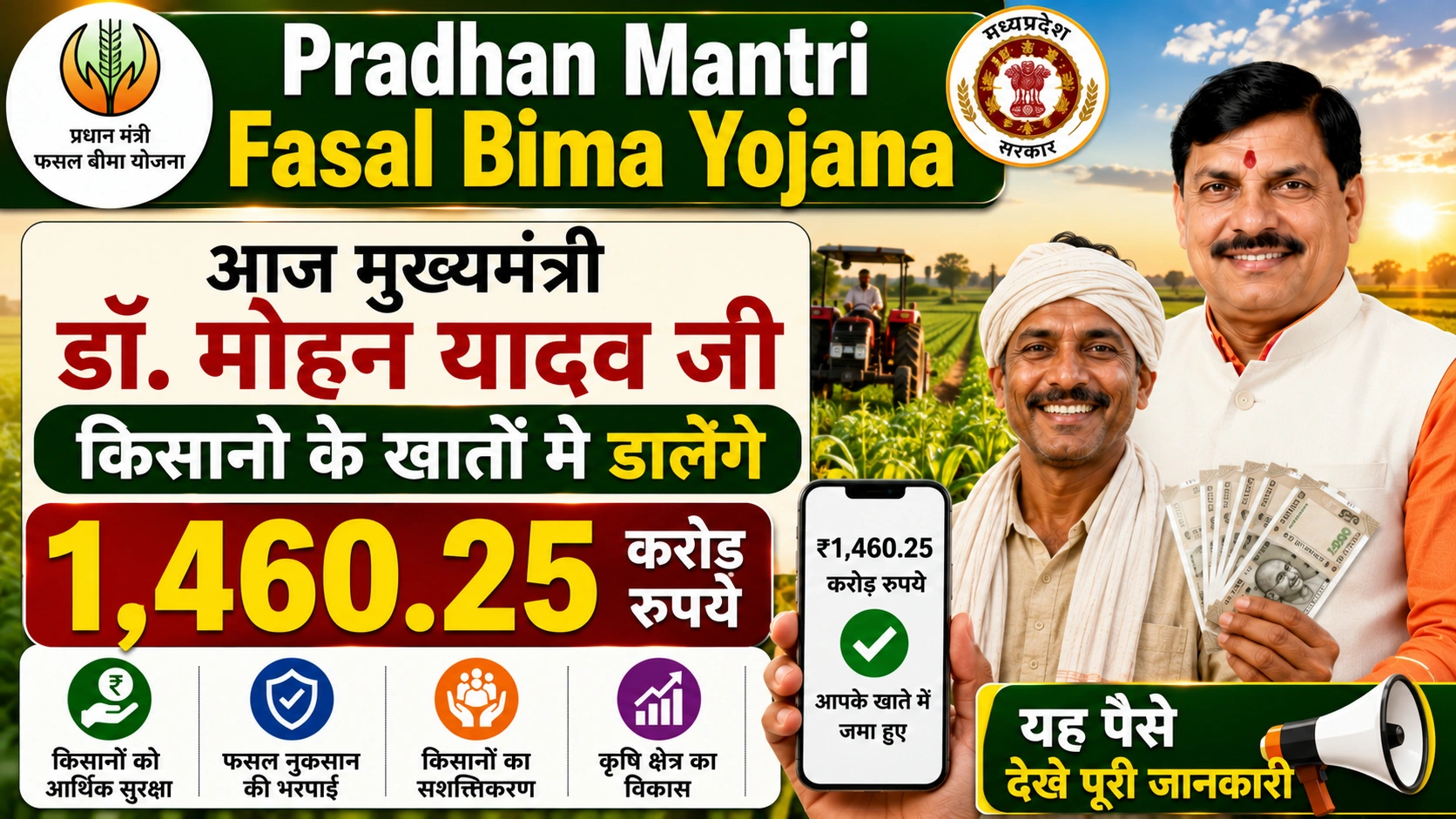 Pradhan Mantri Fasal Bima Yojana