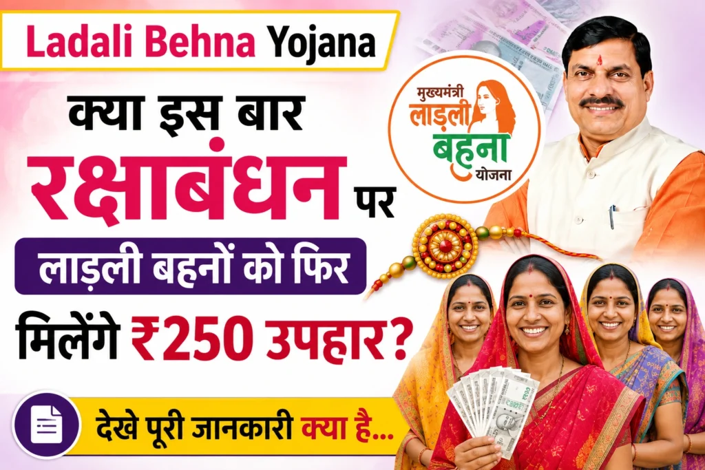Ladali Behna Yojana