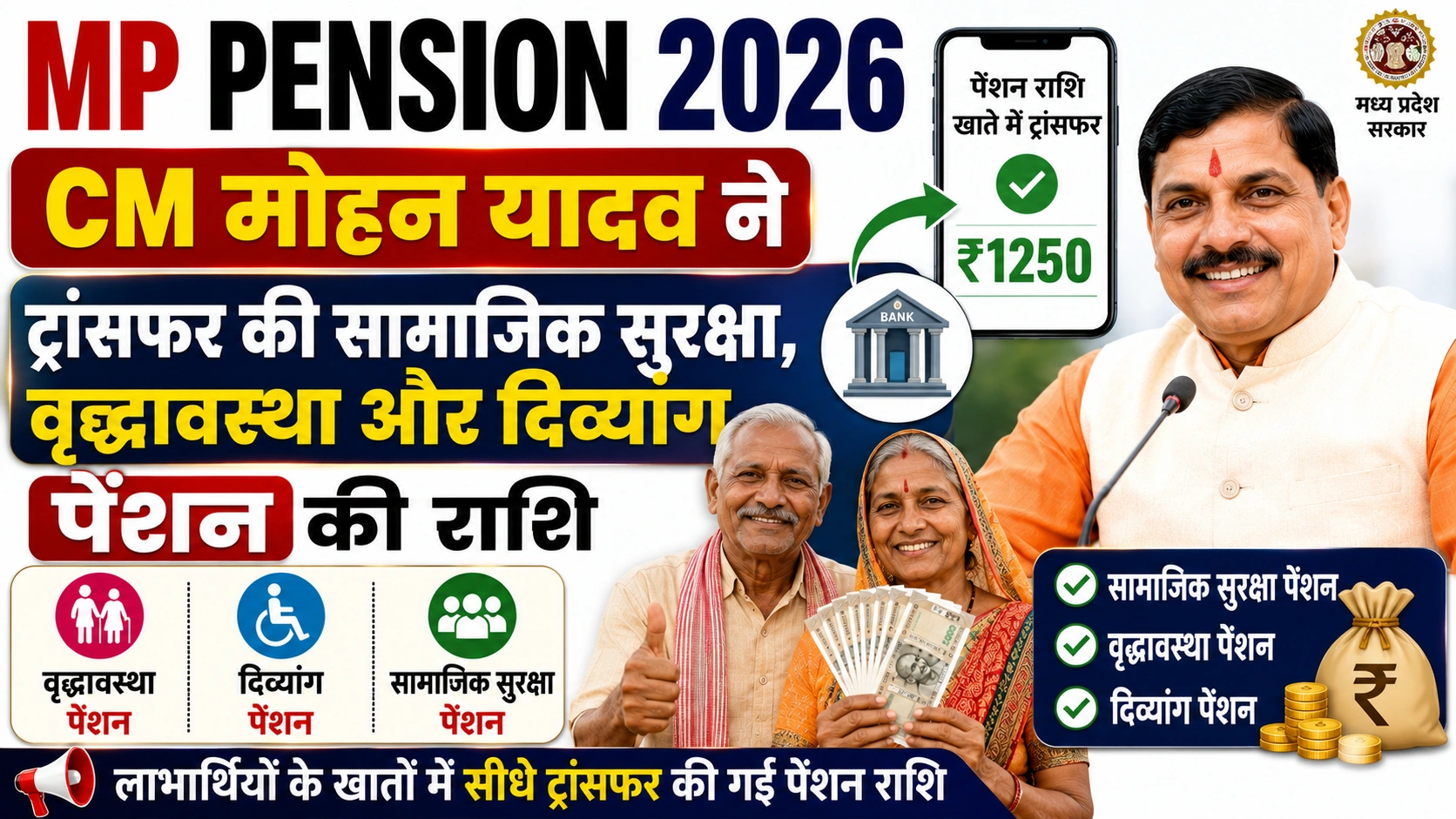 MP Pension 2026
