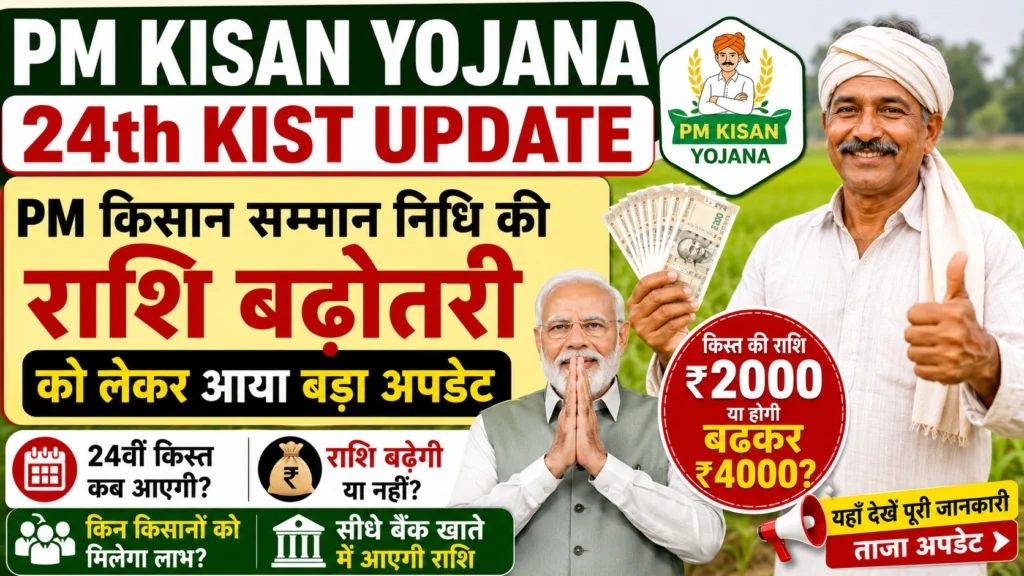 PM Kisan Yojana 24th kist Update