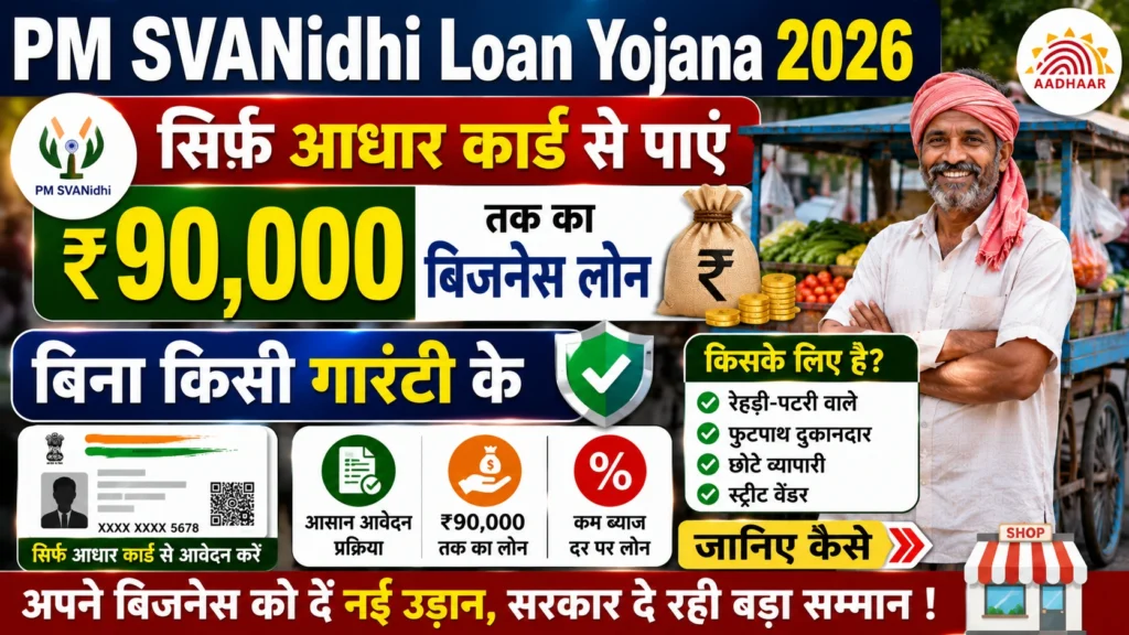 PM-SVANidhi-Loan-Yojana-2026
