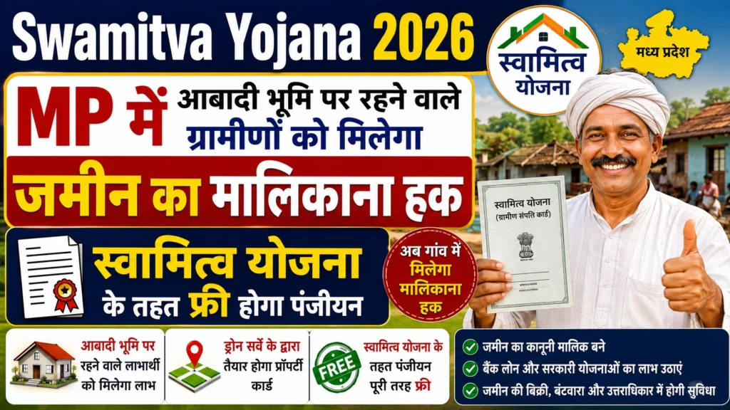 Swamitva Yojana 2026