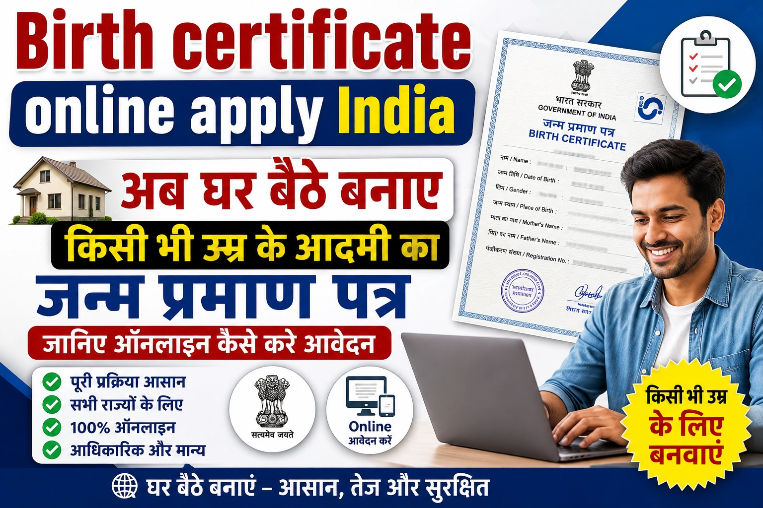 Birth certificate online apply India