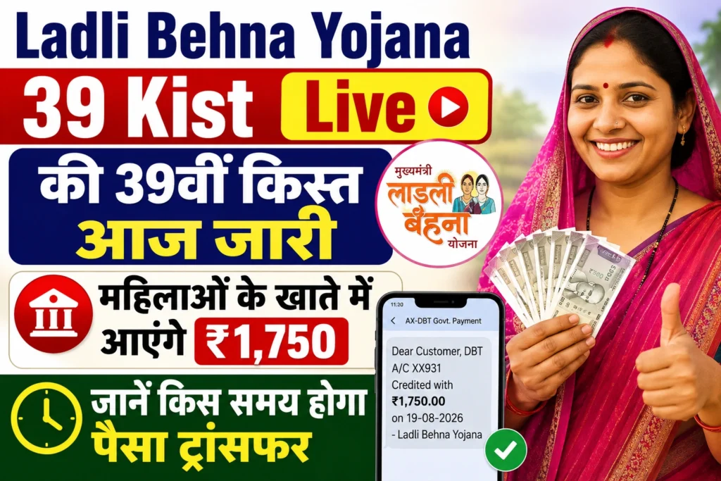 Ladli Behna Yojana 39 Kist Live