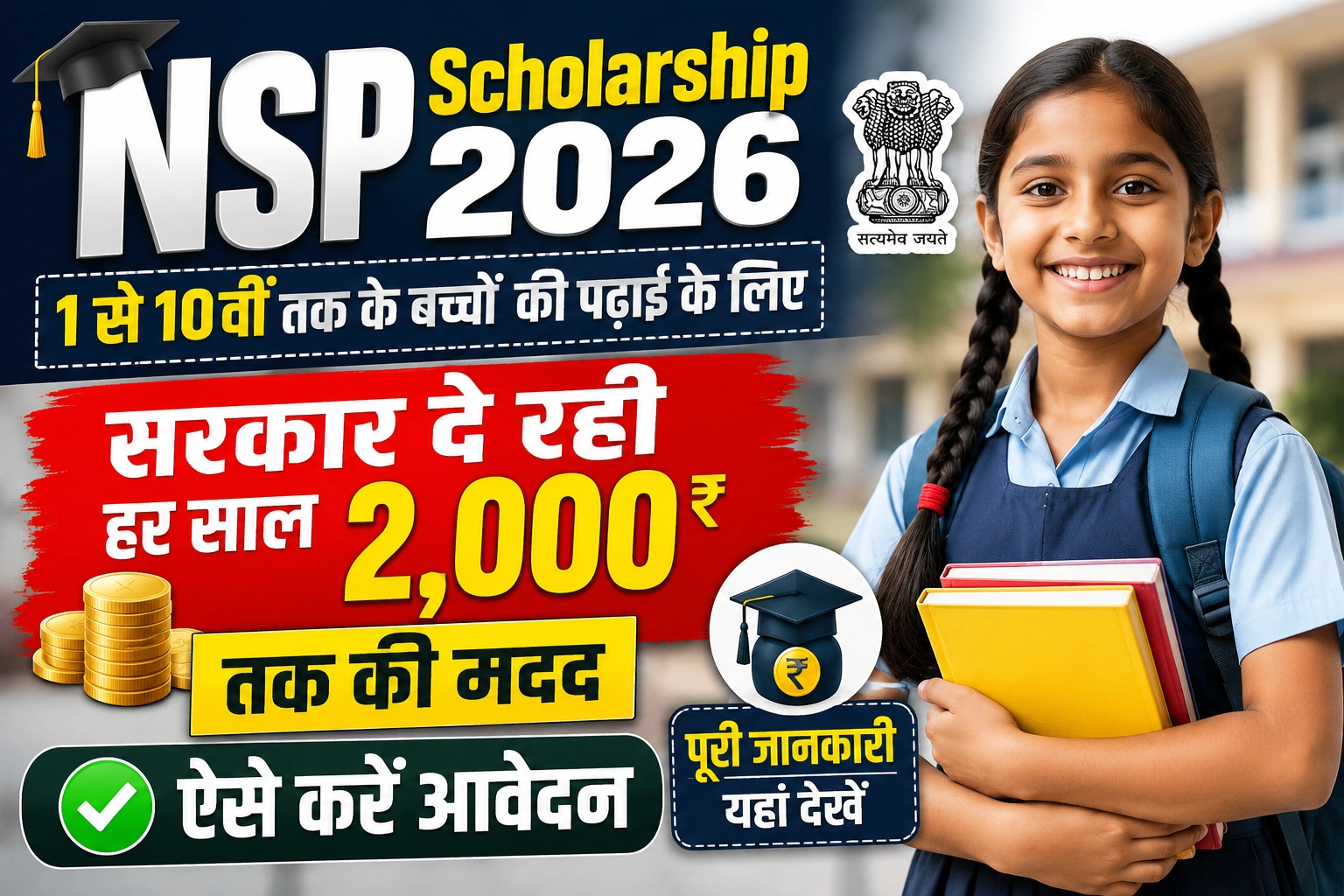 NSP Scholarship 2026