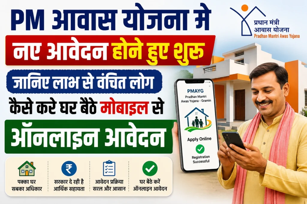 pm awsa yojana